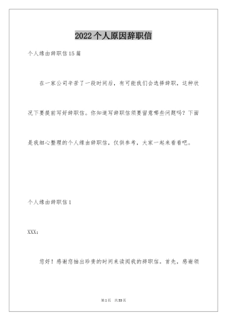 2024个人原因辞职信_27