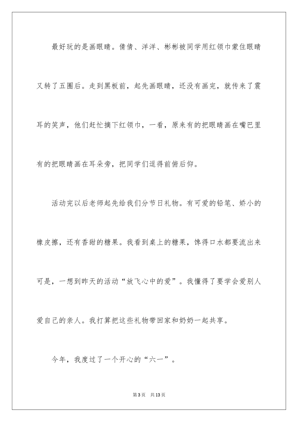 2024二年级六一作文_5_第3页