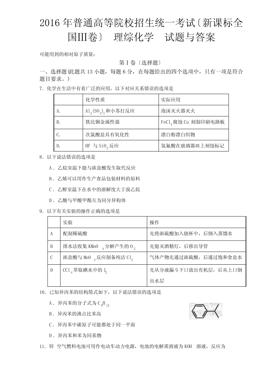 2016年高考新课标全国3卷理综化学及答案讲解_第1页