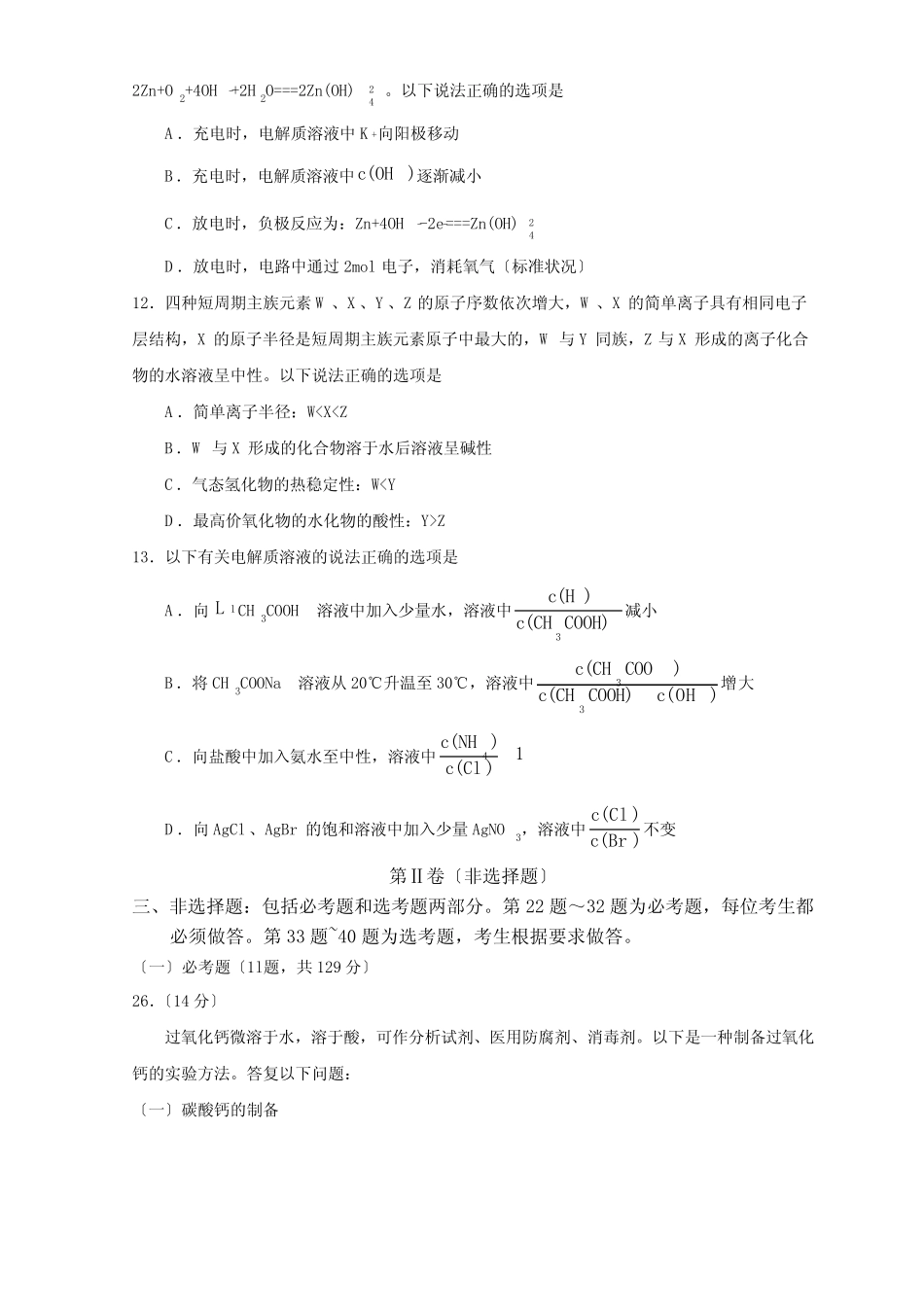 2016年高考新课标全国3卷理综化学及答案讲解_第2页