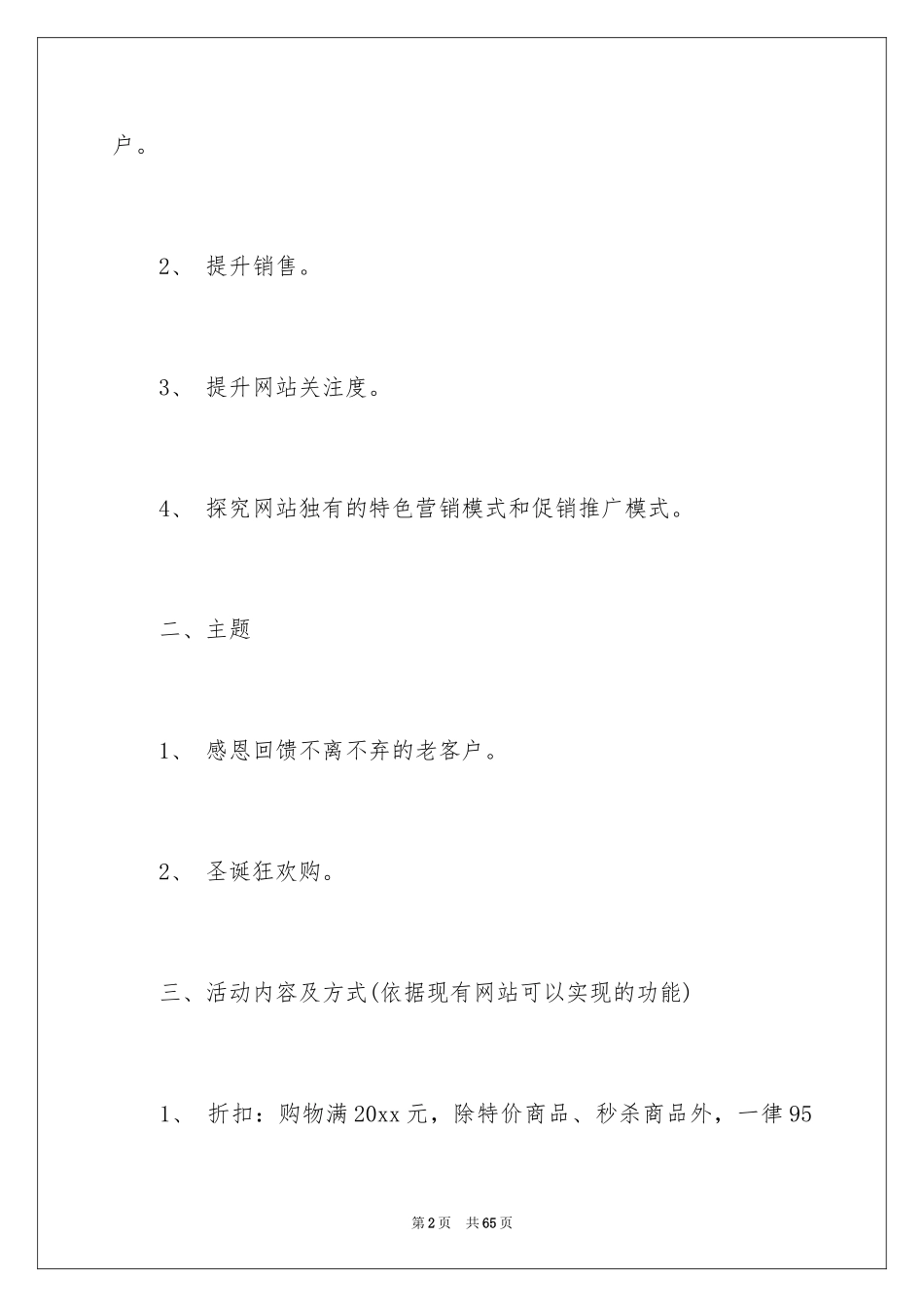 2024促销活动方案_112_第2页