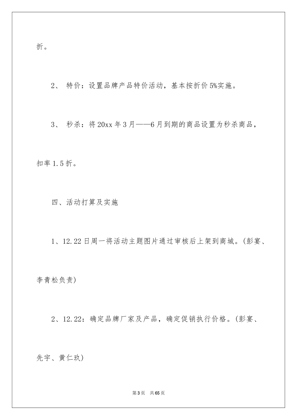 2024促销活动方案_112_第3页