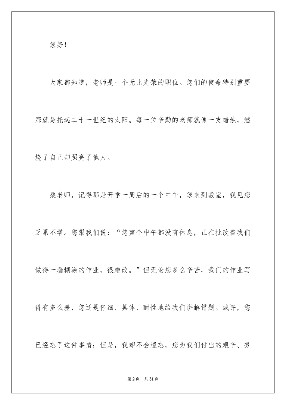 2024书信作文600字_1_第2页