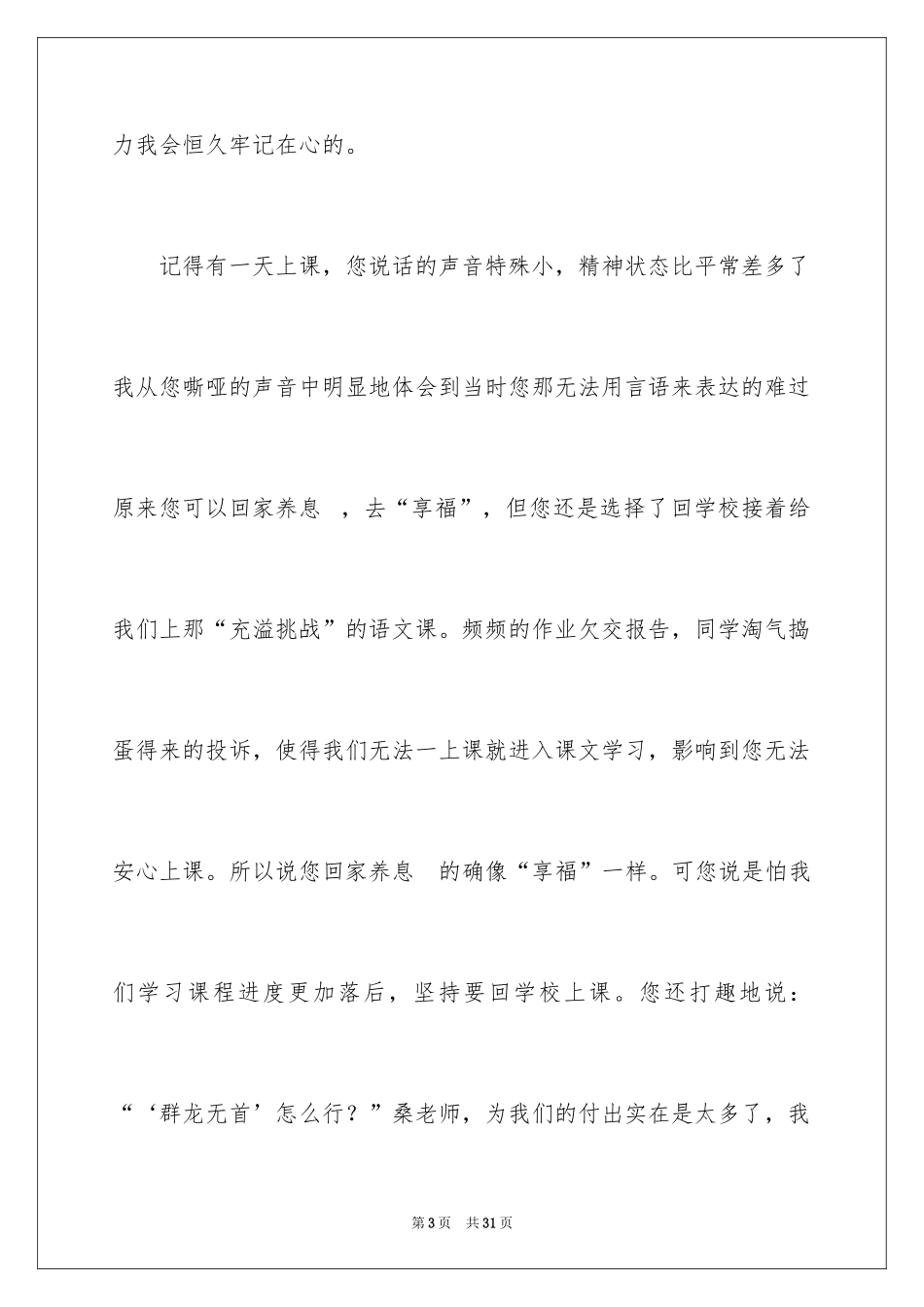 2024书信作文600字_1_第3页
