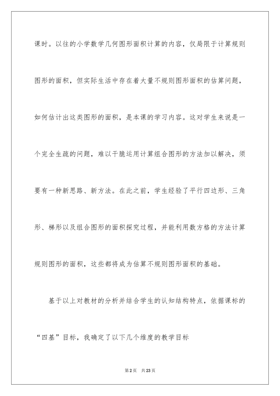 2024五年级数学说课稿_64_第2页