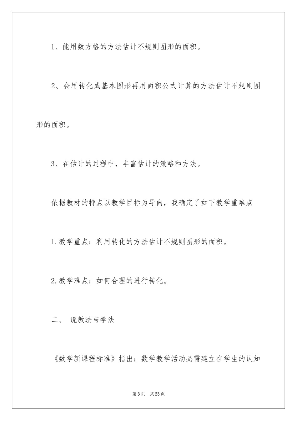 2024五年级数学说课稿_64_第3页