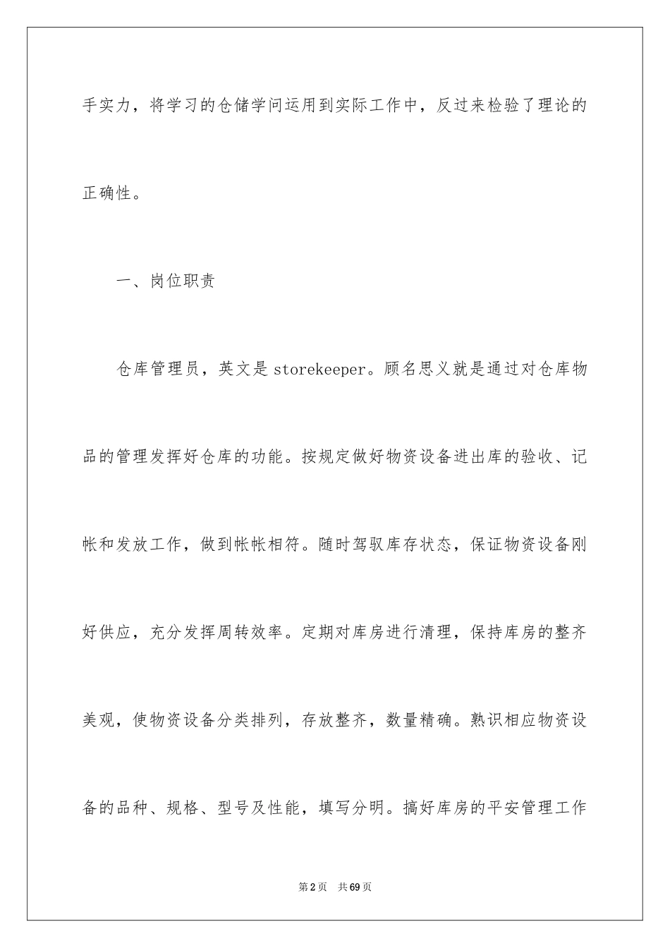 2024仓管实习报告_2_第2页