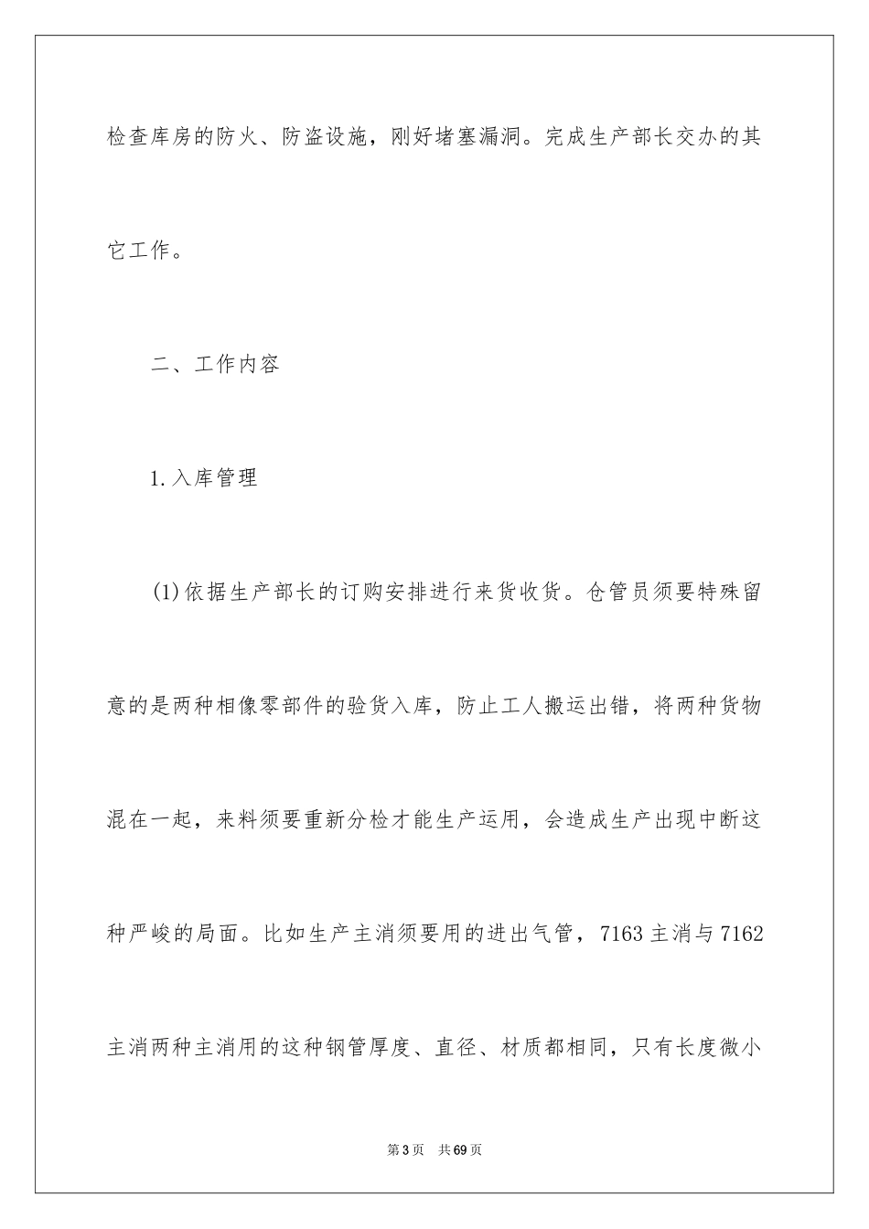 2024仓管实习报告_2_第3页