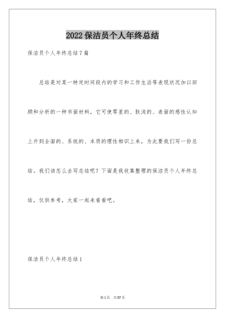 2024保洁员个人年终总结_5