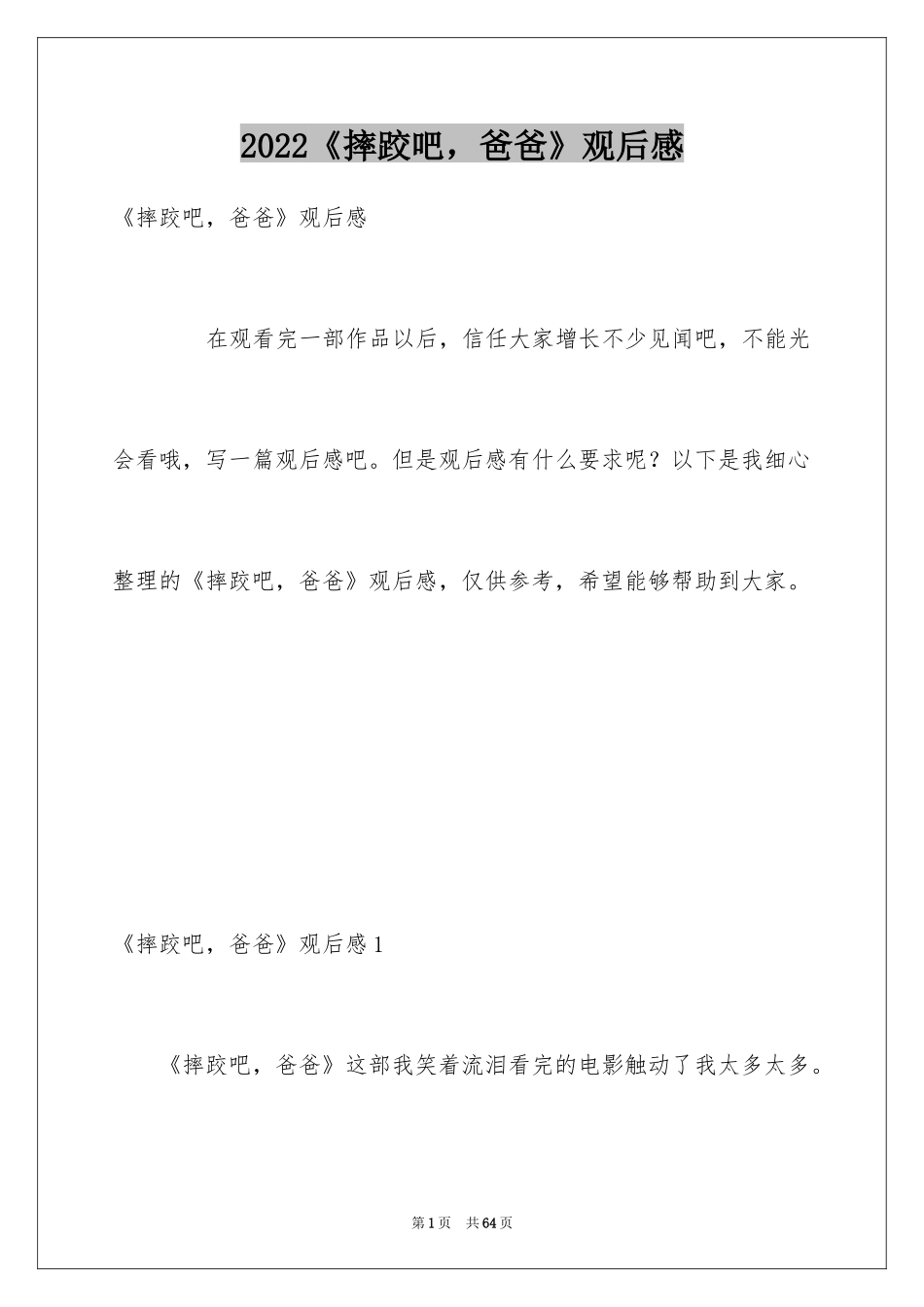 2024《摔跤吧，爸爸》观后感_15_第1页