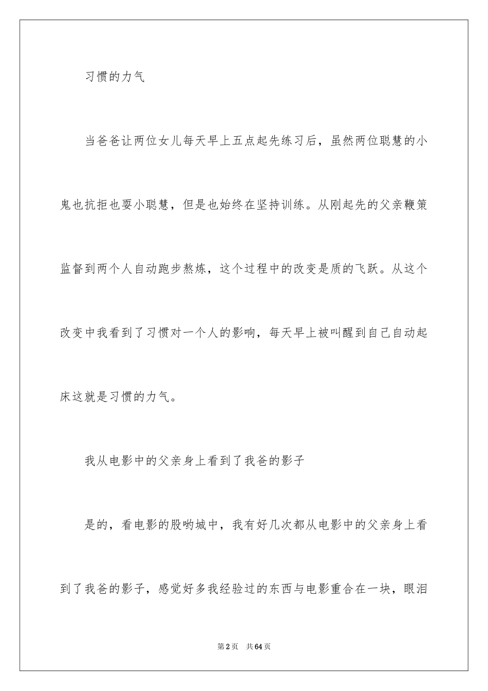 2024《摔跤吧，爸爸》观后感_15_第2页