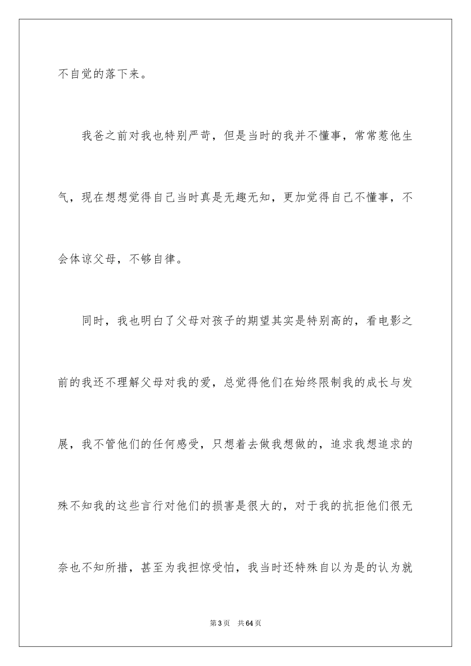 2024《摔跤吧，爸爸》观后感_15_第3页