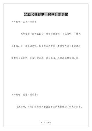 2024《摔跤吧，爸爸》观后感_15