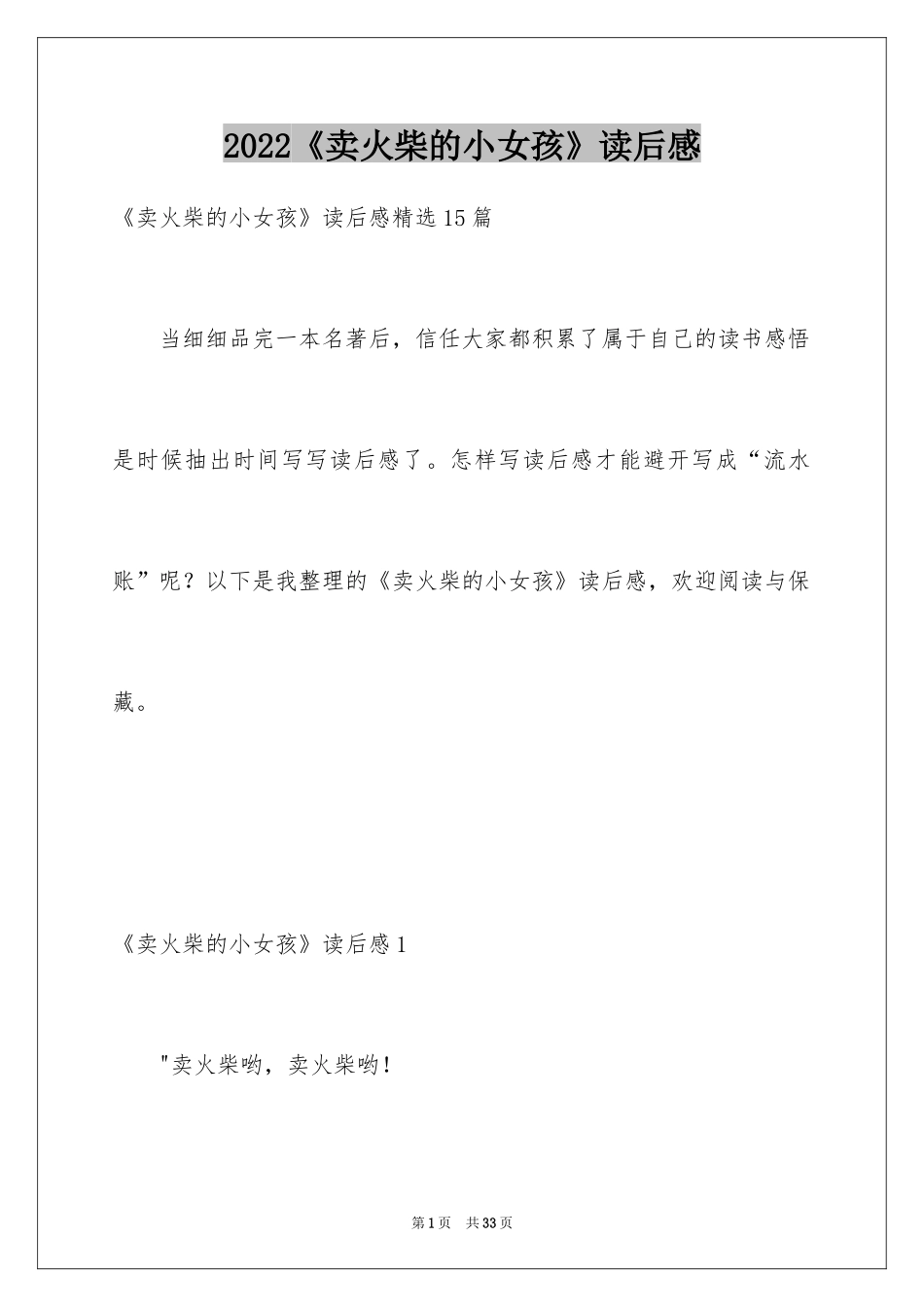 2024《卖火柴的小女孩》读后感_3_第1页