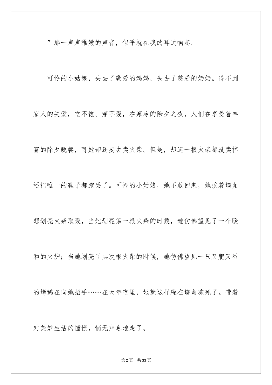 2024《卖火柴的小女孩》读后感_3_第2页