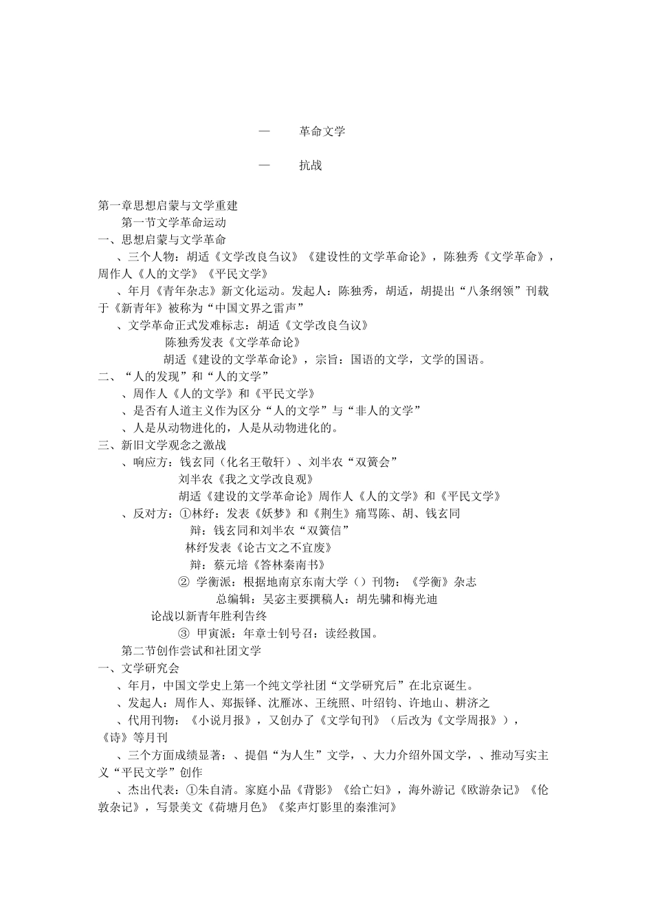 现代文学史笔记_第1页