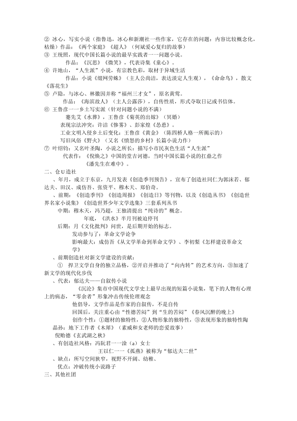 现代文学史笔记_第3页