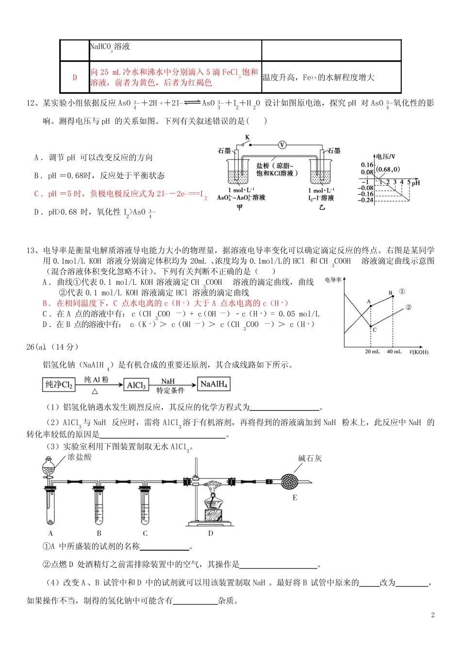 潮阳一中2016届七校交流题化学资料_第2页