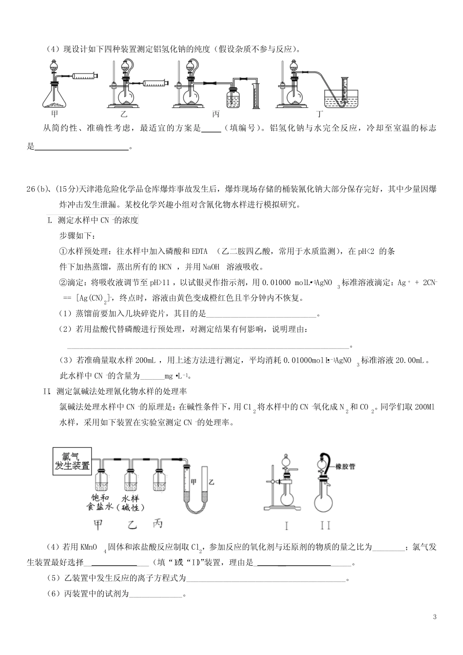 潮阳一中2016届七校交流题化学资料_第3页