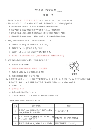 潮阳一中2016届七校交流题化学资料