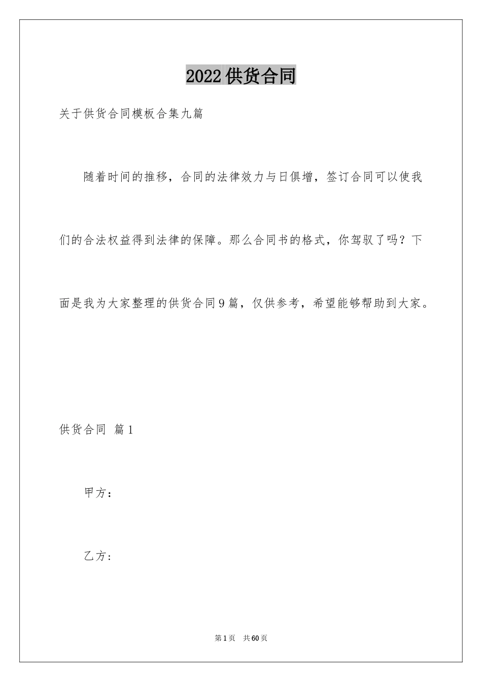 2024供货合同_51_第1页