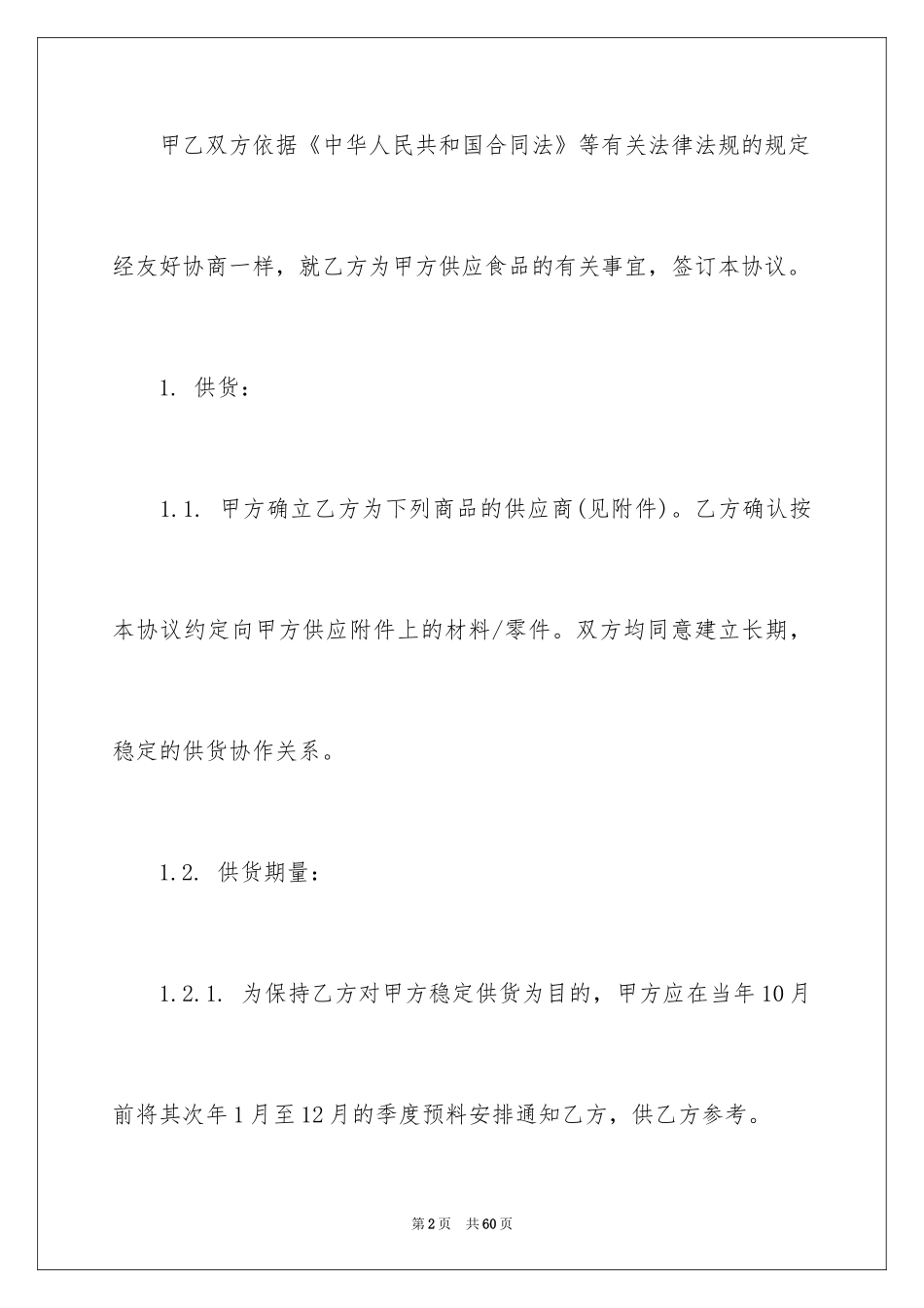 2024供货合同_51_第2页