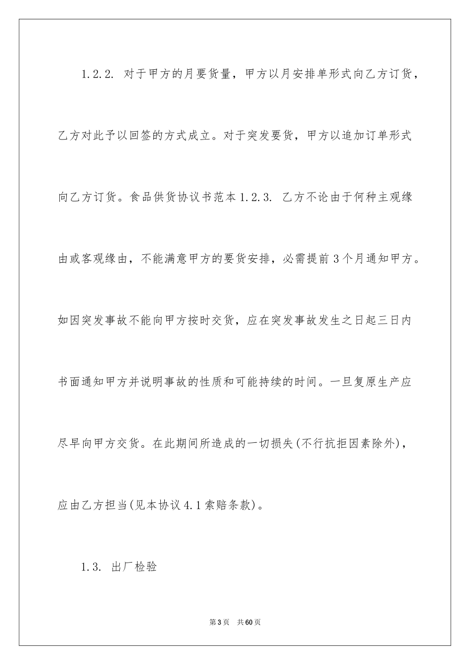 2024供货合同_51_第3页