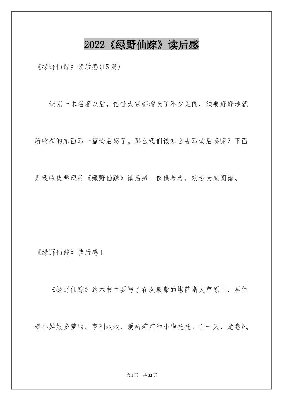 2024《绿野仙踪》读后感_37_第1页