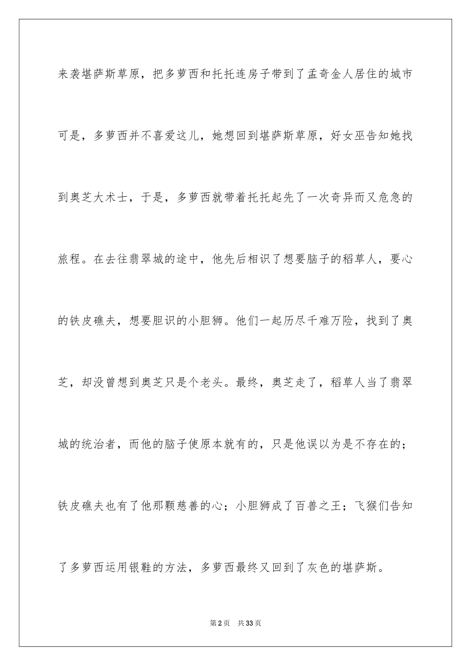 2024《绿野仙踪》读后感_37_第2页