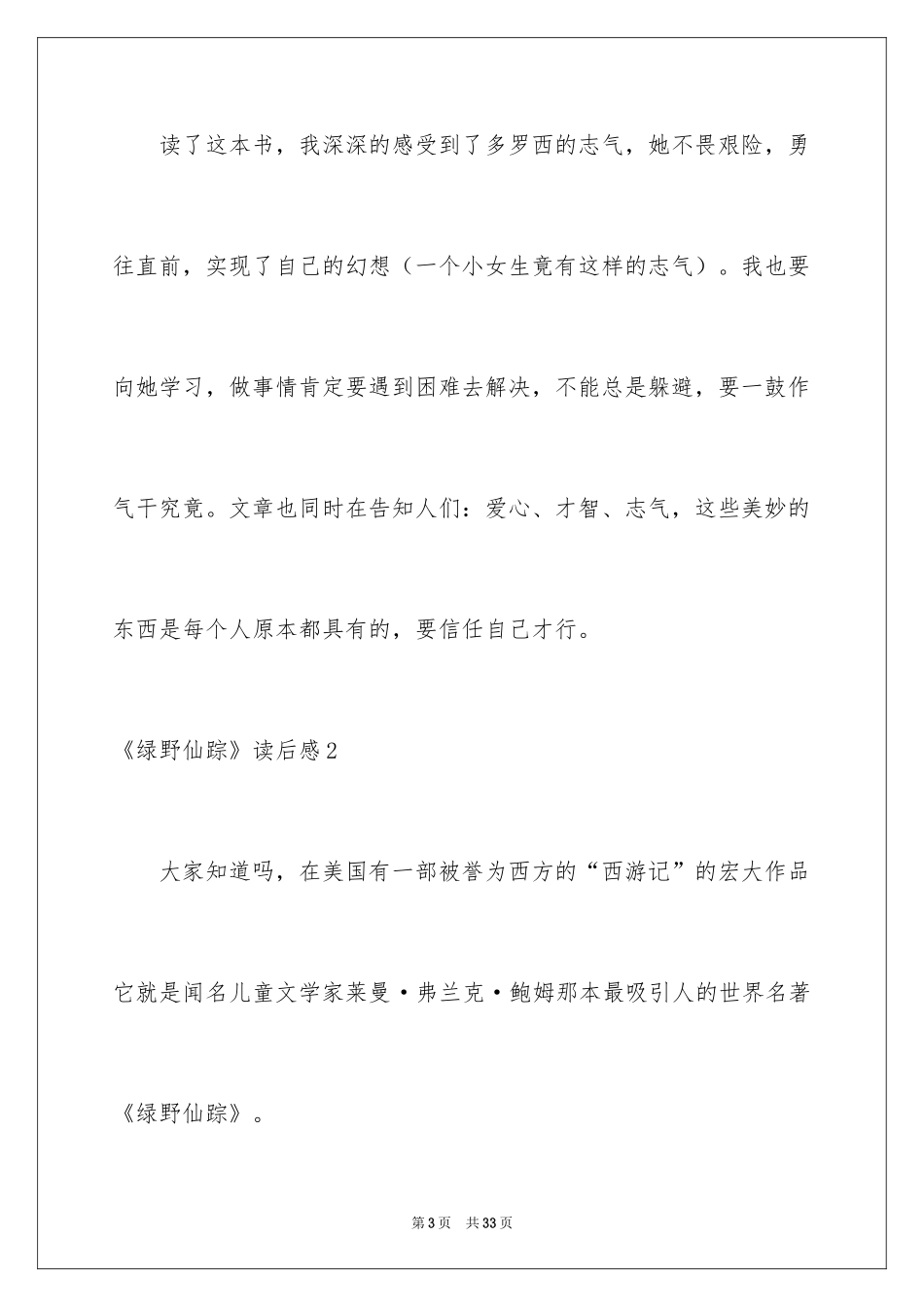 2024《绿野仙踪》读后感_37_第3页