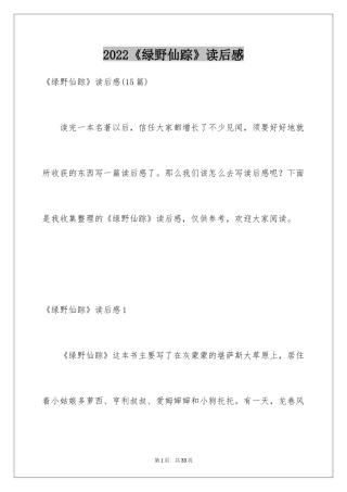2024《绿野仙踪》读后感_37