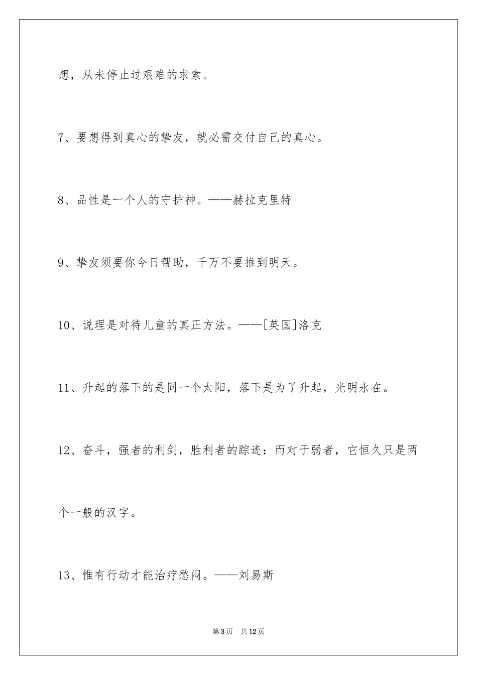 2024人生哲理格言_11_第3页