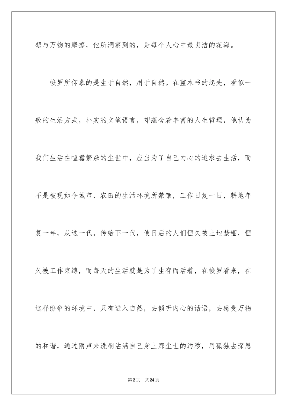 2024《瓦尔登湖》读后感_10_第2页