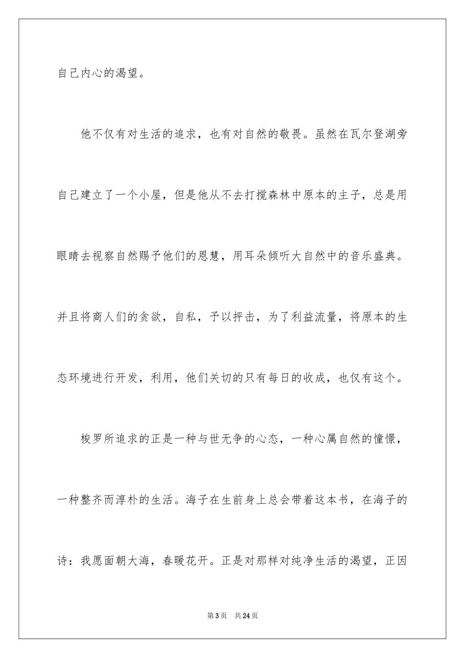 2024《瓦尔登湖》读后感_10_第3页