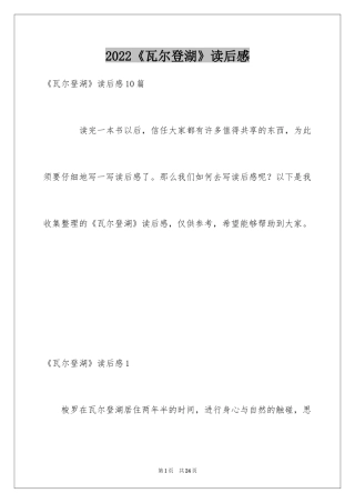 2024《瓦尔登湖》读后感_10