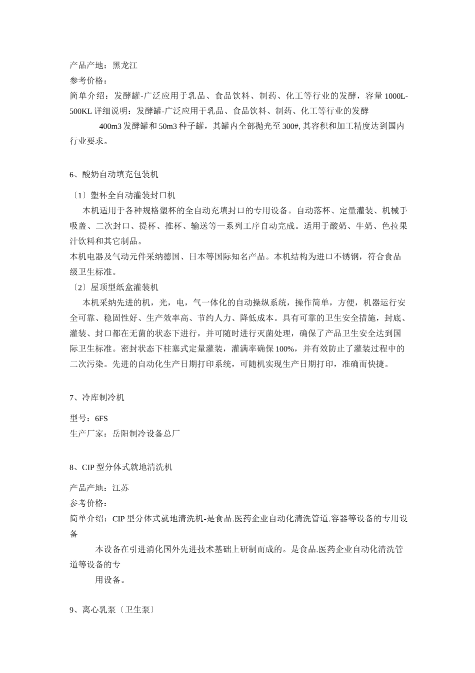 最新年产15000吨酸奶工厂设计_第3页