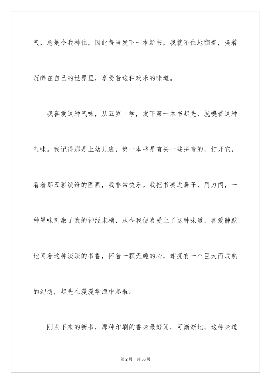 2024书香高中作文_1_第2页