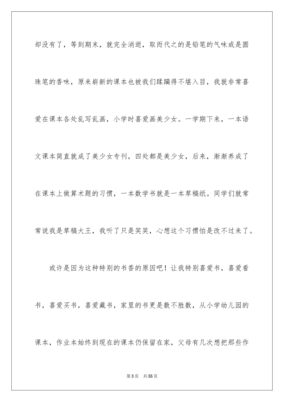 2024书香高中作文_1_第3页