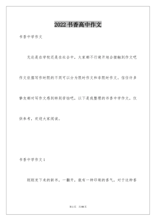 2024书香高中作文_1