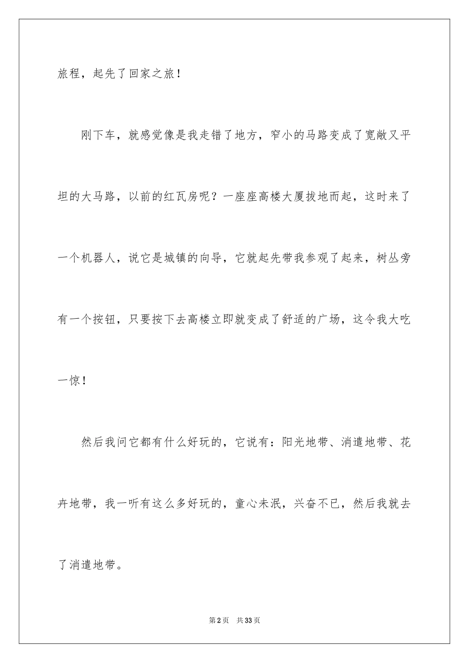 2024二十年后回故乡五年级作文_4_第2页