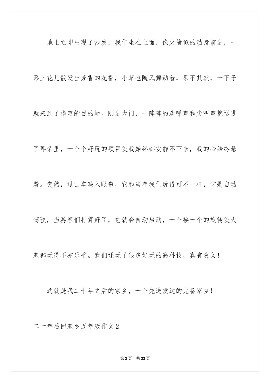 2024二十年后回故乡五年级作文_4_第3页