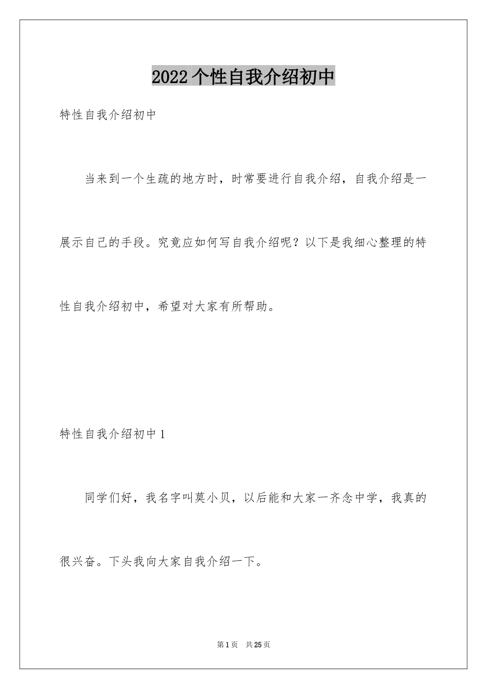 2024个性自我介绍初中_第1页