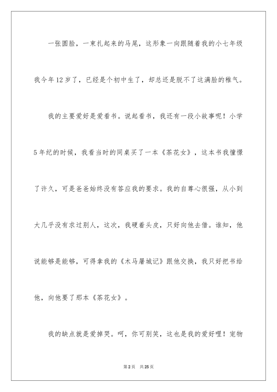 2024个性自我介绍初中_第2页