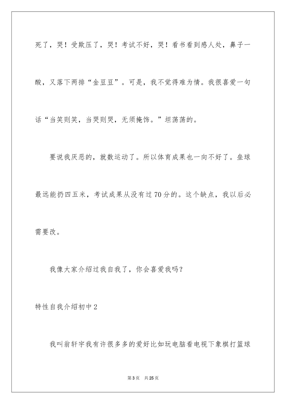 2024个性自我介绍初中_第3页