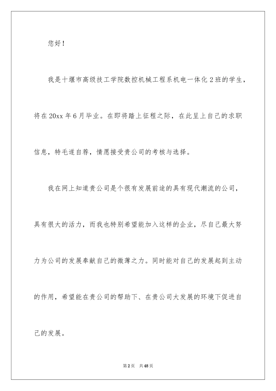 2024中专毕业生求职信_2_第2页
