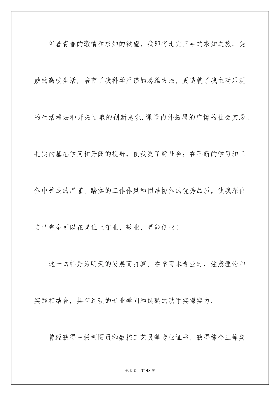 2024中专毕业生求职信_2_第3页