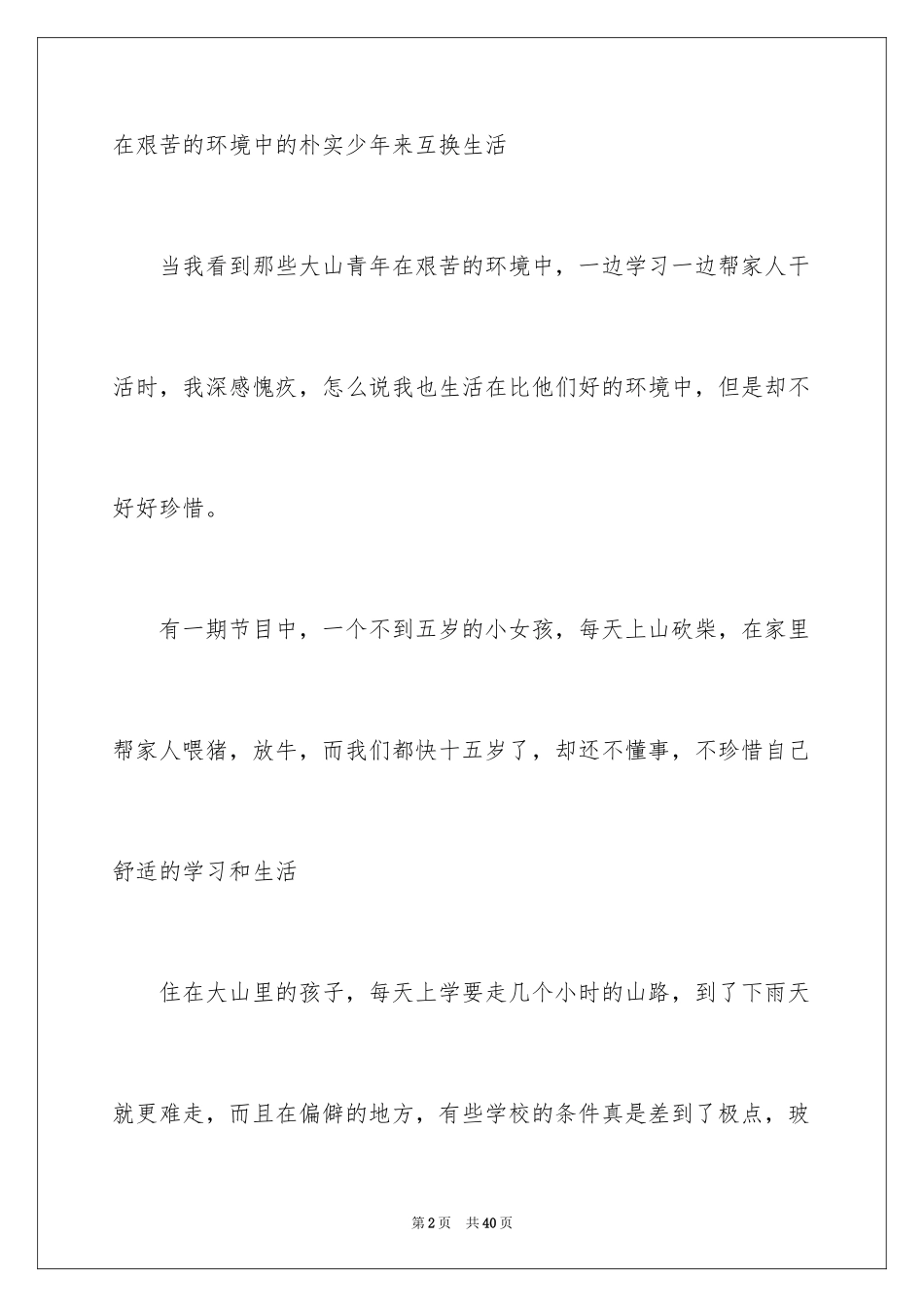 2024《变形记》观后感_19_第2页