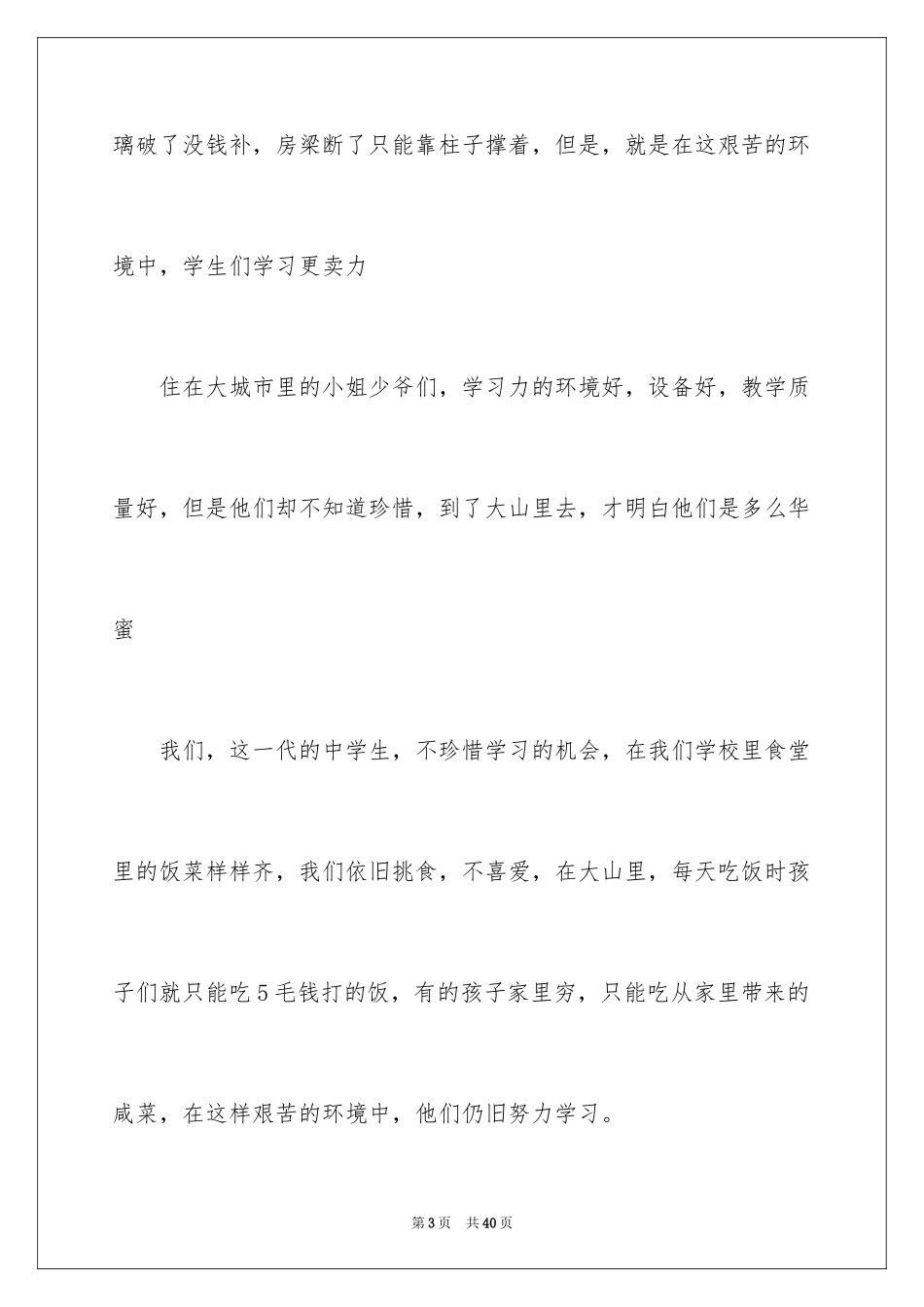 2024《变形记》观后感_19_第3页