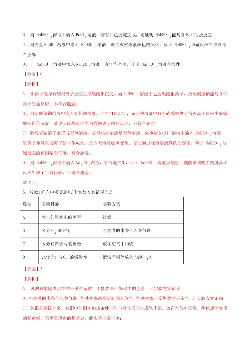 专题17 实验方案的设计与评价-2021年中考化学真题分类训练(第03期..._第3页