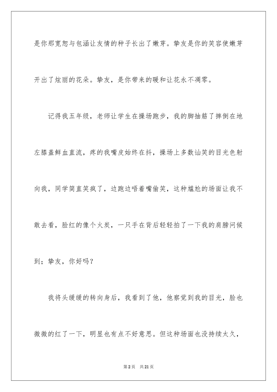 2024你好初中作文_38_第2页